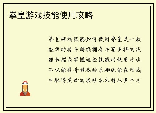 拳皇游戏技能使用攻略