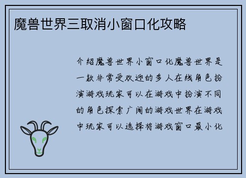 魔兽世界三取消小窗口化攻略